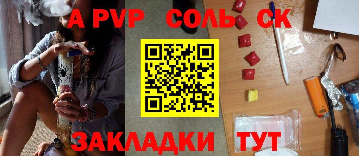 A-PVP кристаллы Дятьково