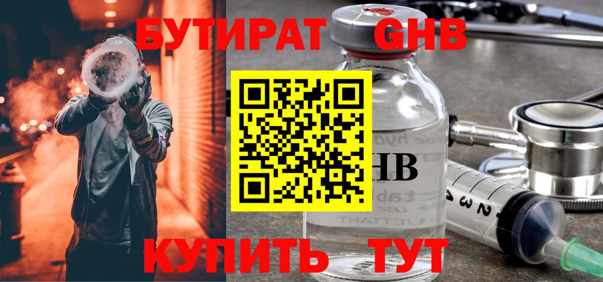 БУТИРАТ вода Дятьково