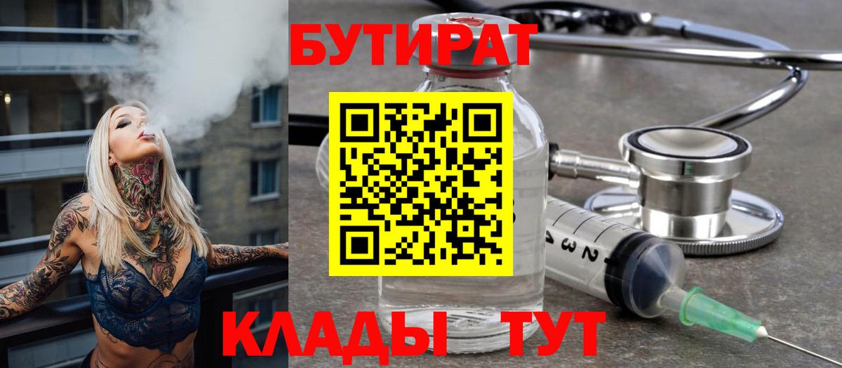 БУТИРАТ 1.4BDO Дятьково