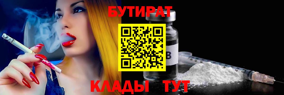 Дятьково  Бутират  Вход с VPN  БУТИРАТ жидкий экстази 