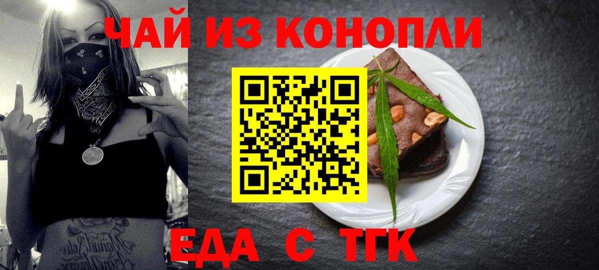 Еда ТГК марихуана  Вход с VPN  Дятьково 