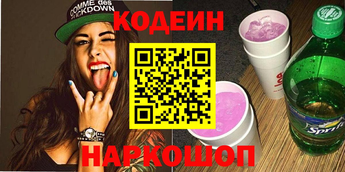 Кодеиновый сироп Lean напиток Lean (лин) Дятьково
