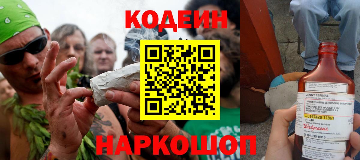 Дятьково  Codein Purple Drank  Кодеиновый сироп Lean Purple Drank  Вход с VPN 