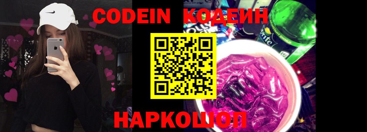 Кодеиновый сироп Lean напиток Lean (лин) Дятьково