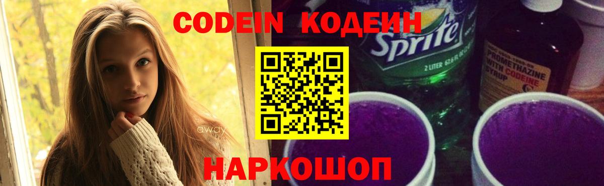 Кодеиновый сироп Lean напиток Lean (лин)  Codein напиток Lean (лин)  Дятьково 