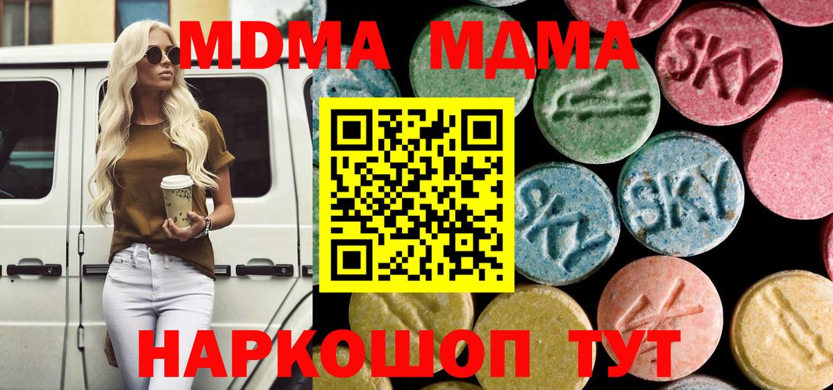 MDMA кристаллы  МДМА  Дятьково  MDMA кристаллы 