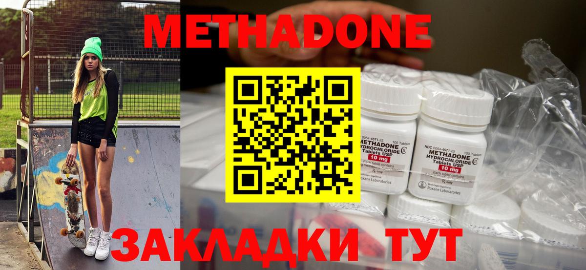 Метадон мёд Дятьково