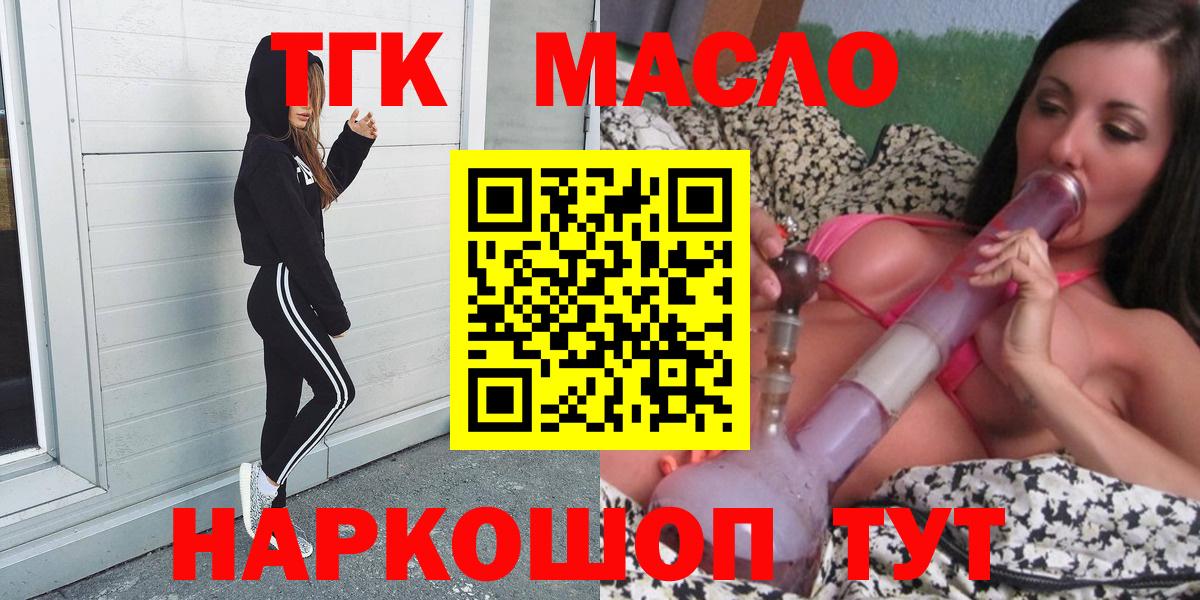 ТГК THC oil Дятьково